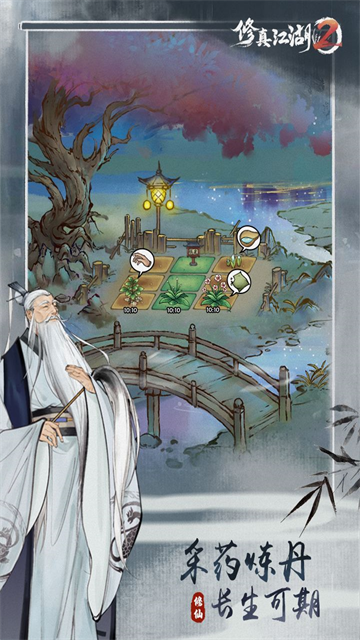 修真江湖2截图1