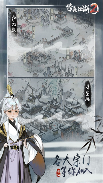 修真江湖2截图5