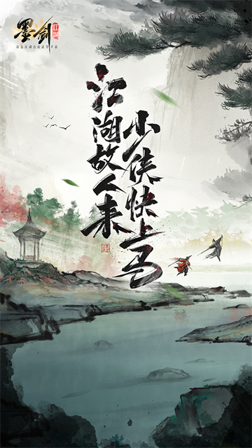 墨剑江湖无限资源版截图5