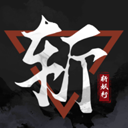 斩妖行手游