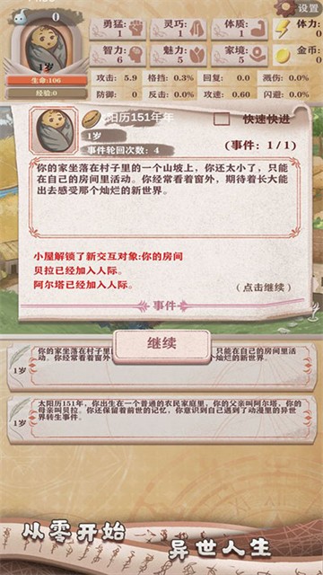 异世轮回录截图4