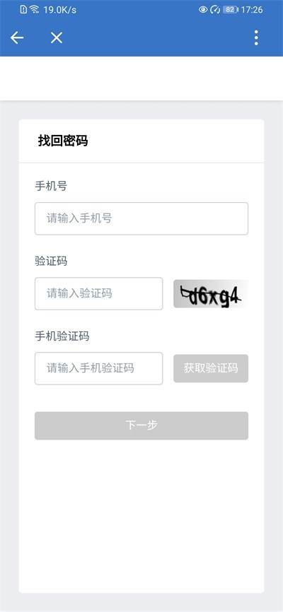 山东通截图4