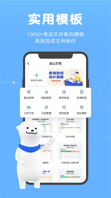 金山文档app截图4