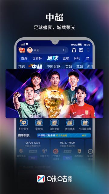 咪咕视频app截图3
