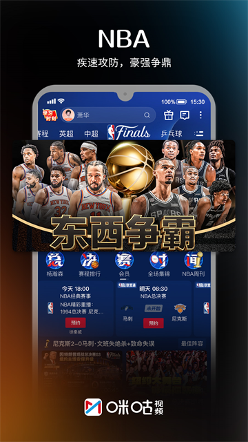咪咕视频app截图1