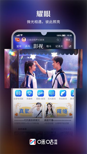 咪咕视频app截图2