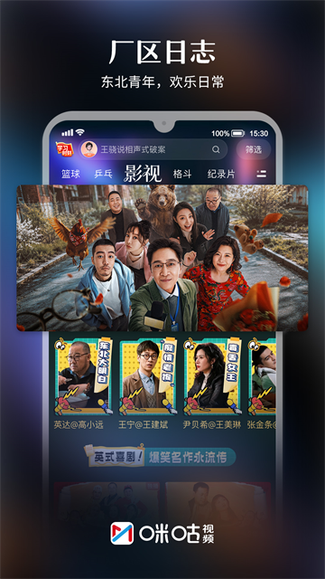 咪咕视频app截图4