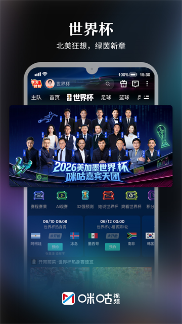 咪咕视频app截图5