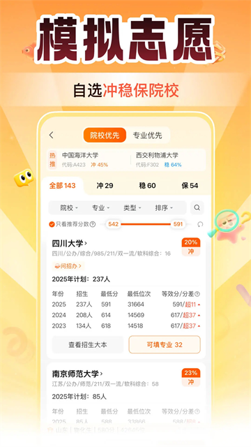 掌上高考截图2