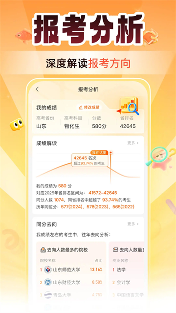 掌上高考截图5