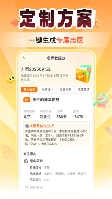 掌上高考截图3
