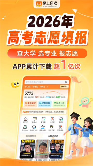 掌上高考截图1