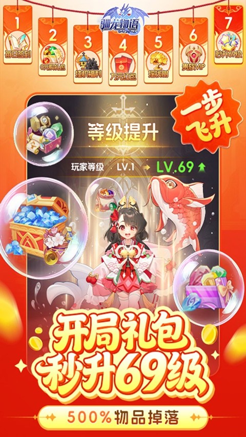 驯龙物语手游4