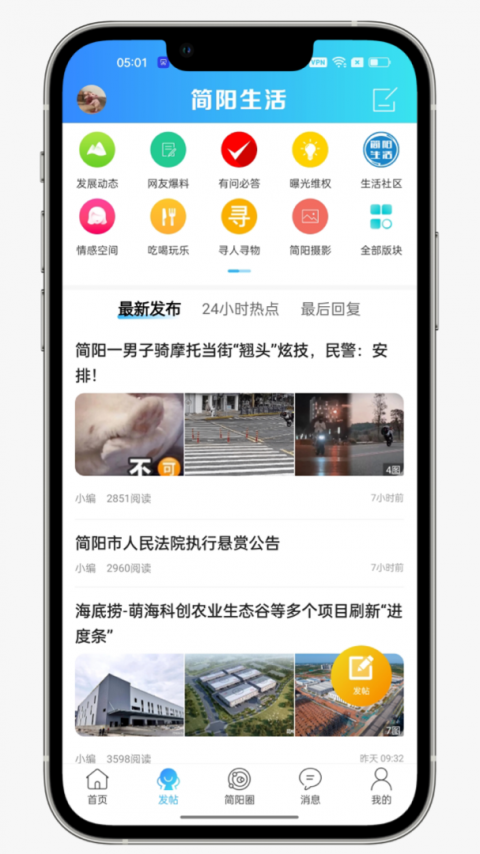 简阳生活app截图3