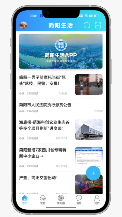 简阳生活app截图2