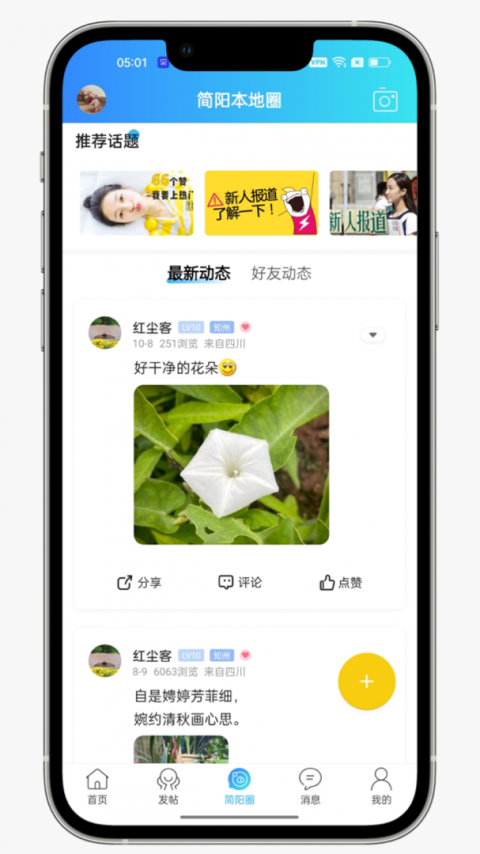 简阳生活app截图4