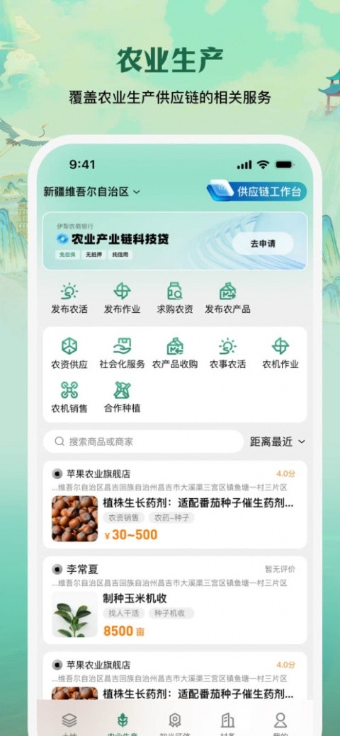 e聚农宝app截图2