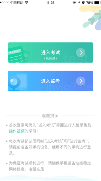 湛江云学考截图3