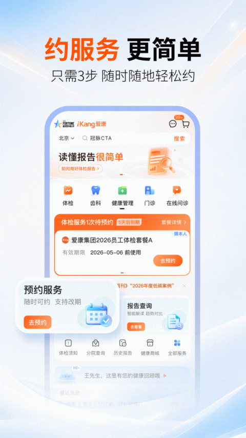 爱康3