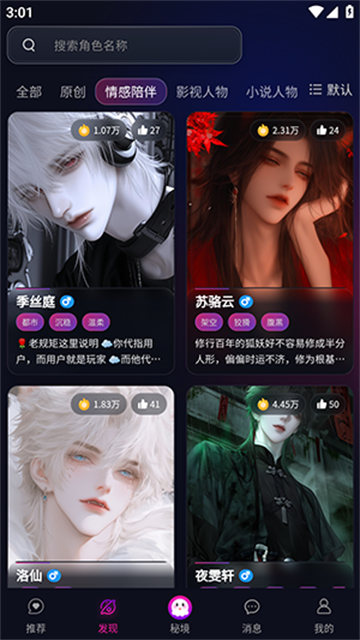 灵兮伴侣app截图4
