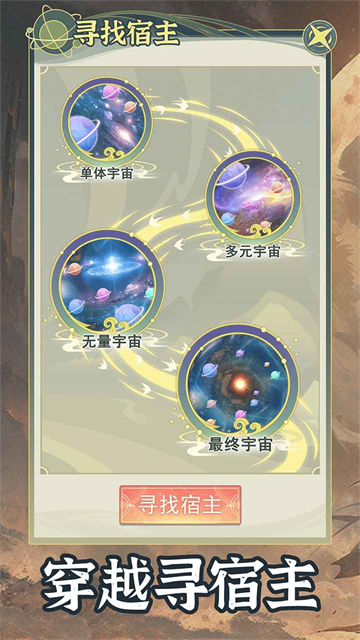 穿越者系统模拟器无限资源版截图5