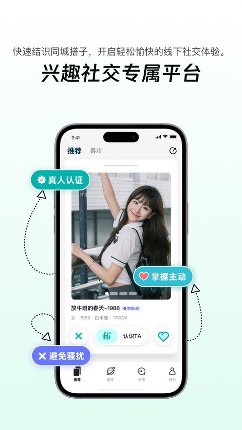 搭子星球截图1