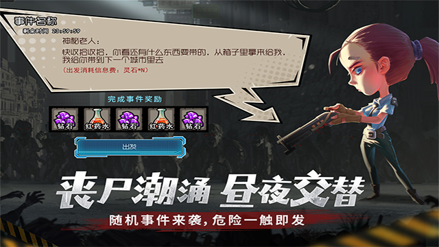 幸存者危城无限钻石版截图4