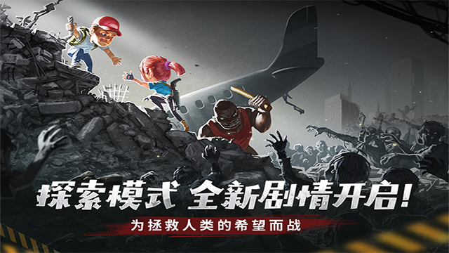 幸存者危城无限钻石版截图2