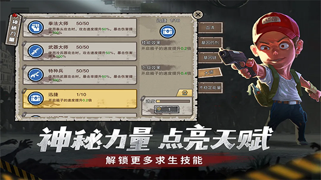 幸存者危城无限钻石版截图1