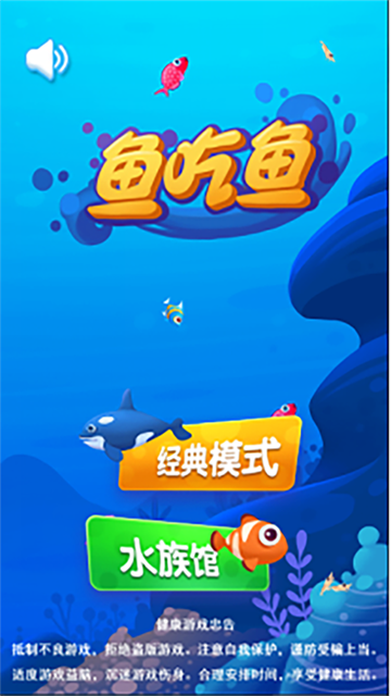 鱼吃鱼秒玩版截图4