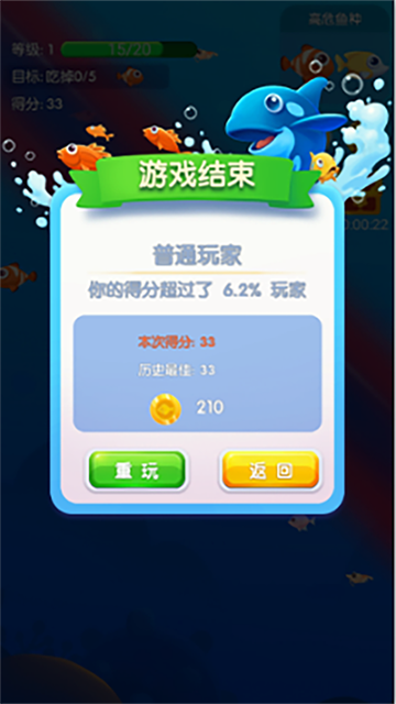 鱼吃鱼秒玩版截图1