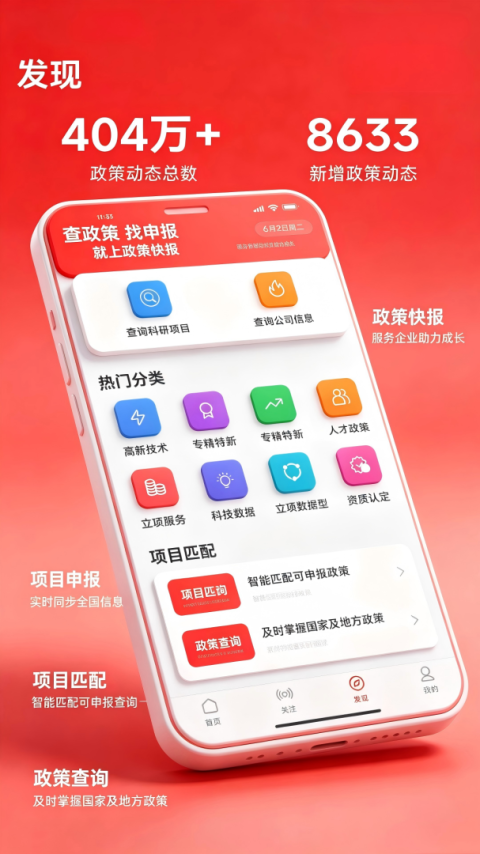 政策快报截图1