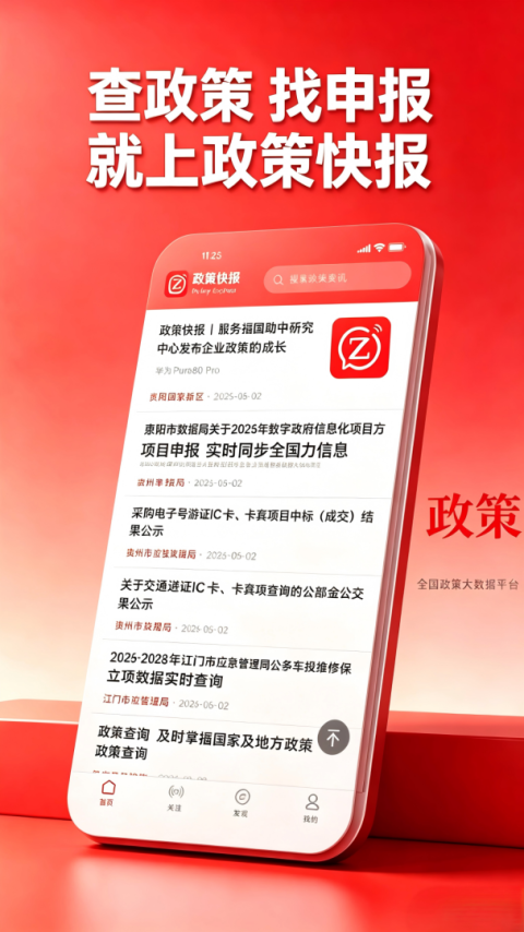 政策快报截图4