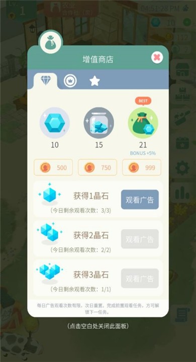 专注农场截图4