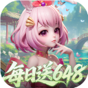 御剑红尘（0.1折每日送648）