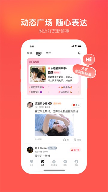 心遇app截图5