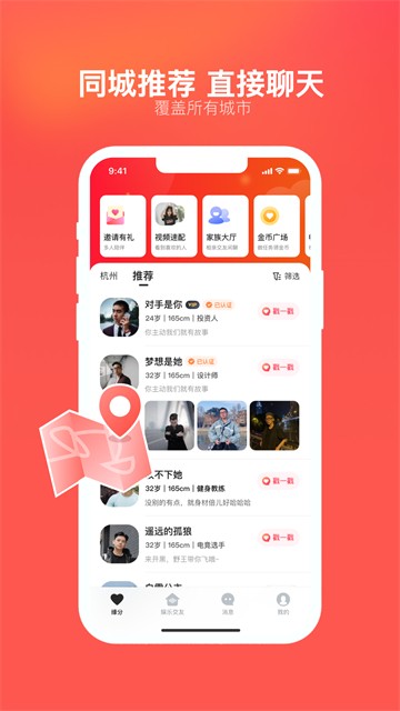 心遇app截图3