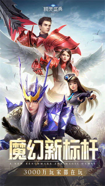 精灵盛典黎明（10倍版）截图5
