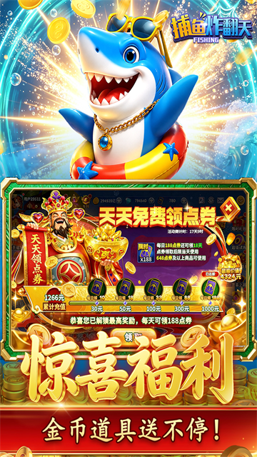 捕鱼炸翻天豪礼版截图1
