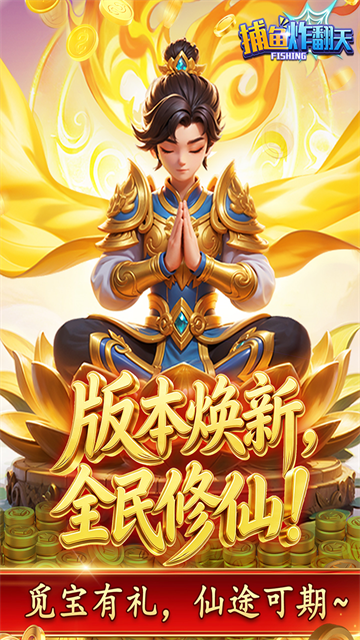 捕鱼炸翻天豪礼版截图4