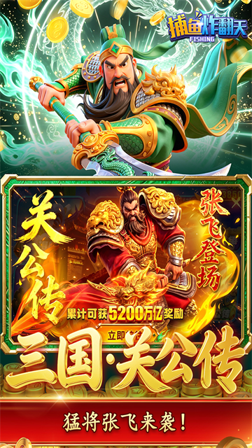 捕鱼炸翻天豪礼版截图3