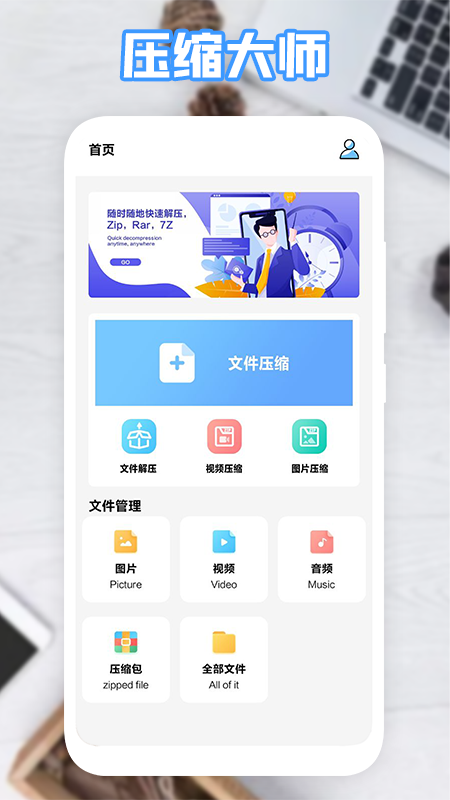 360解压缩app截图3