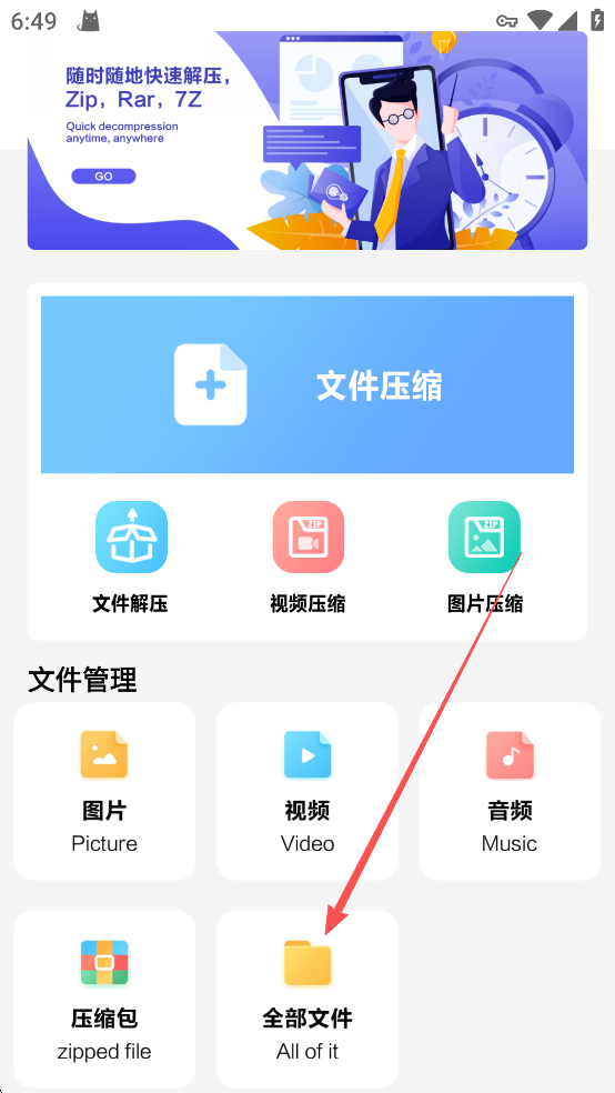 360解压缩app截图1