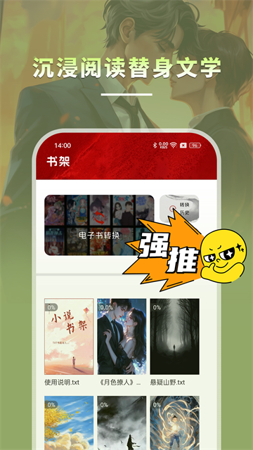海棠小说app截图2