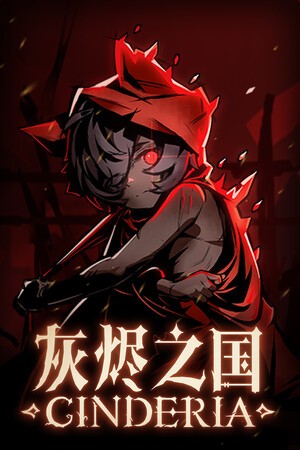 灰烬之国