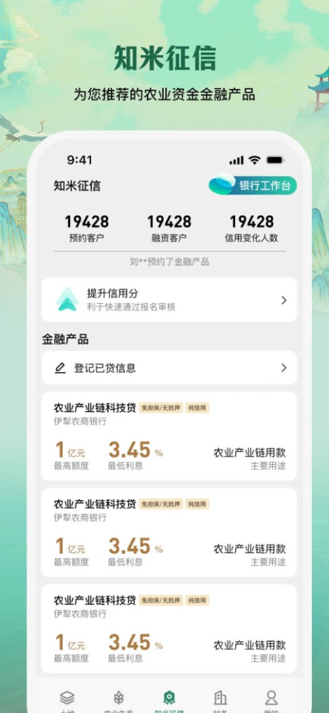 e聚农宝app截图1