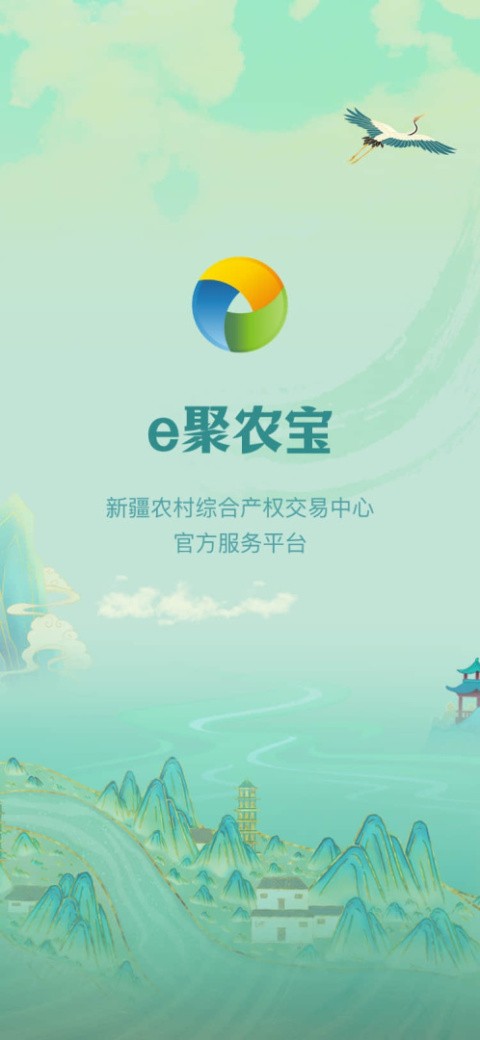 e聚农宝app截图4