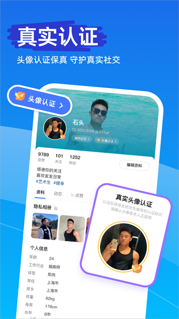 Clueapp手机版截图5