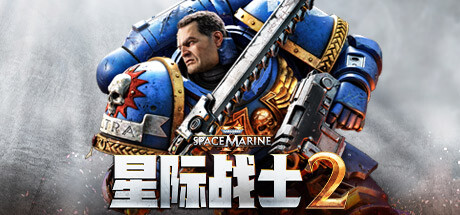《战锤40K:星际战士2》“对决