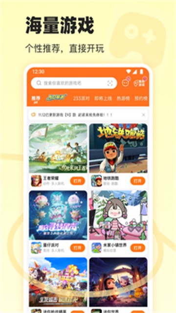 233乐园app正版截图3